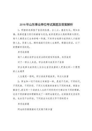 2018年山东事业单位考试真题及答案解析&“特此通知”应该怎么用？后面要不要加句号？.docx