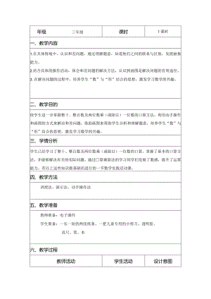 《“图”与和差》综合实践活动课教学案例.docx