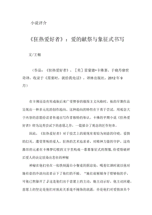 《狂热爱好者》：爱的献祭与象征式书写.docx