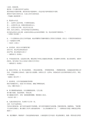 80个名著美句作文素材.docx