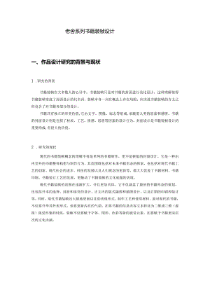 《老舍系列书籍设计》开题报告.docx
