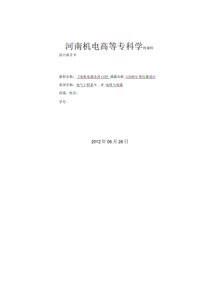 CAD课程设计---1250KVA变压器设计.docx