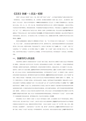 《汉志》杂家“入兵法”初探.docx
