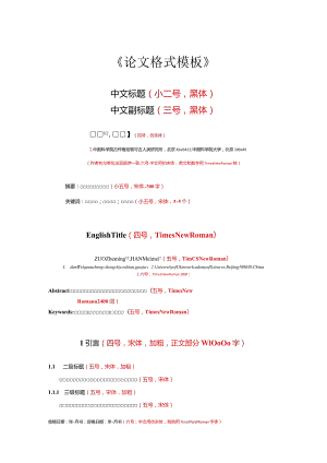 《人类学学报》论文投稿模板.docx