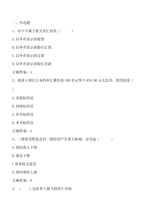 《国家金融》期末考试客观题及答案.docx