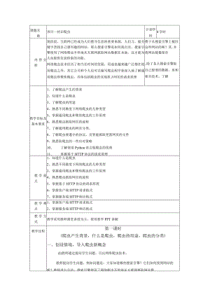 Python网络爬虫项目实战教学教案46.docx