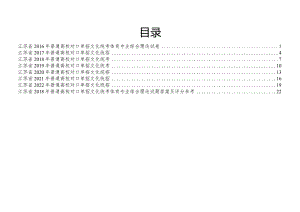 体育江苏对口单招文化综合理论试卷.docx