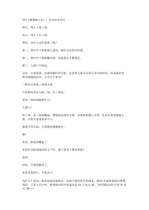 073东营市东营区.docx