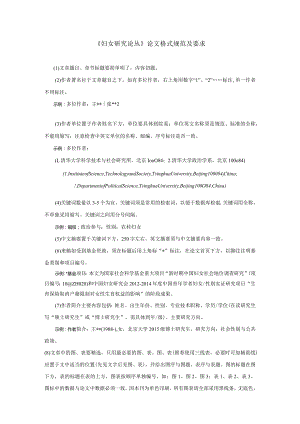 《妇女研究论丛》论文投稿模板.docx
