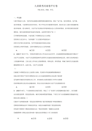 九省联考河南卷平行卷（含答案解析）.docx