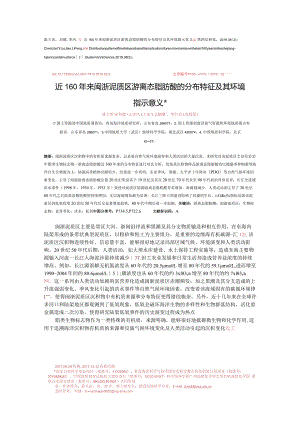 《第四纪研究》论文投稿模板.docx