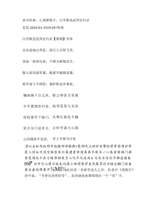 《乙瑛碑》集字【唐朝】岑参白雪歌送武判官归京.docx