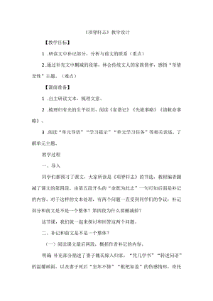 《项脊轩志》教学设计.docx