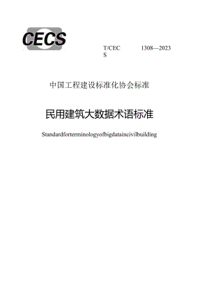 TCECS1308-2023民用建筑大数据术语标准.docx