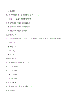产业经济学（产业发展理论）单元测验习题与答案.docx