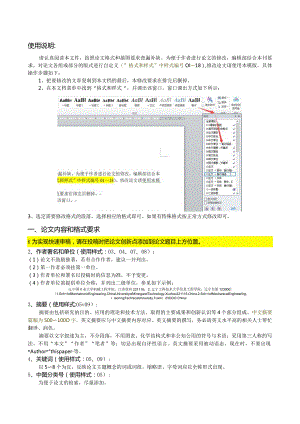 《煤炭学报》论文投稿模板.docx
