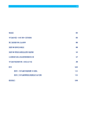 2024中国消费50企业报告.docx
