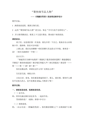 《想赢的男孩》阅读推进教学设计.docx