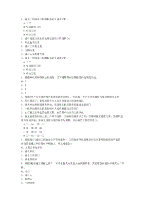 2010年一级河北省建造技术人员《建筑工程实务》考试试题库(完整版).docx