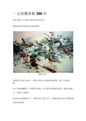 一文读懂春秋300年.docx