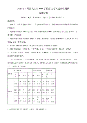 2024年1月（适用地区：黑龙江、吉林）（解析版）公开课教案教学设计课件资料.docx