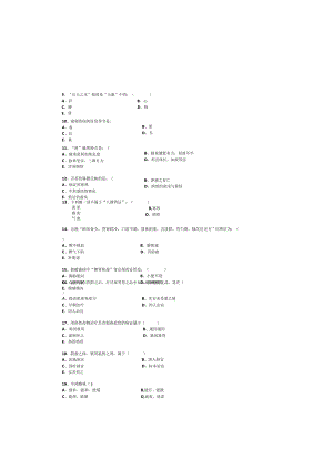 2019级临床十大班中医学试卷B.docx