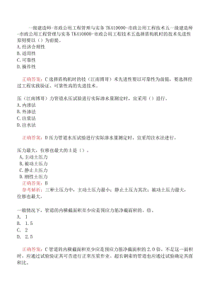 一级建造师-市政公用工程管理与实务-1K410000-市政公用工程技术五.docx