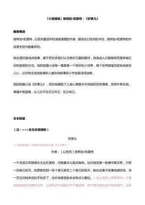 「小说精读」埃特加·凯雷特：《好事儿》.docx