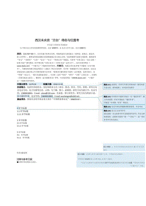 《档案学通讯》论文投稿排版格式模板.docx