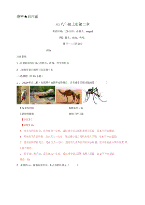 x上册第二章B卷（解析版）公开课教案教学设计课件资料.docx