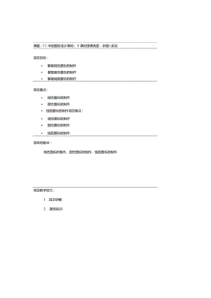 UI中的图标设计教案.docx