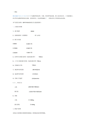 WE--300B型液压式万能试验机使用说明书.docx