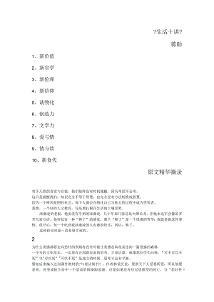 《生活十讲》内容摘要.docx