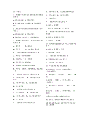 中医学复习题（选择题）.docx