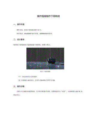 3dsMax三维特效动画实用教程（慕课版)操作指南.docx