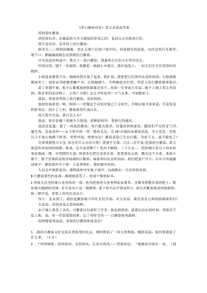 《带白蘑菇回家》原文及阅读答案公开课教案教学设计课件资料.docx