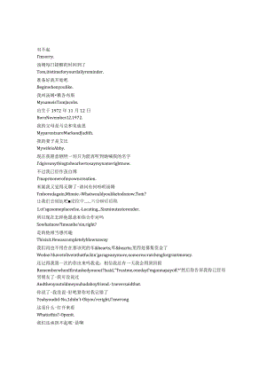 Extracted《记忆提取（2012）》完整中英文对照剧本.docx