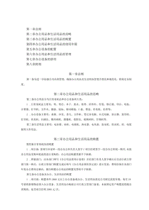 6、办公用品管理办法（XZ-09）.docx