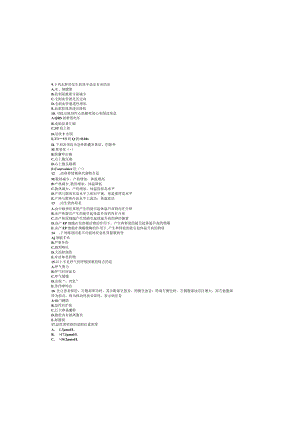 2021级口腔医学专业二三大班《诊断学》期末复习题.docx