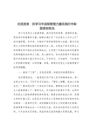 交流发言：在学习中汲取智慧力量在践行中彰显使命担当&某集团党委书记在集团2024年党风廉政建设工作会上的讲话.docx