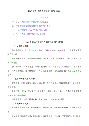 2024思辨作文价值性写作指导42页（二）.docx