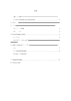 主墩承台（系梁）温控方案.docx