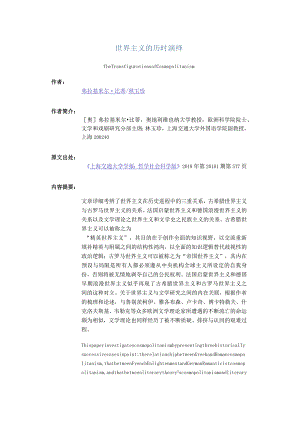 世界主义的历时演绎-TheTransfigurationsofCosmopolitanism_1.docx
