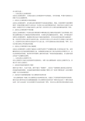 x-阶段性教学反思2公开课教案教学设计课件资料.docx