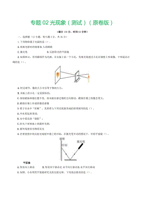 专题02光现象（测试）（原卷版）.docx