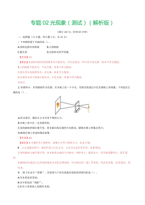 专题02光现象（测试）（解析版）.docx