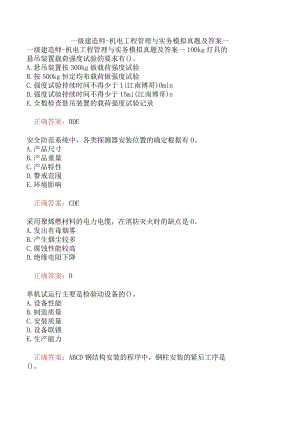 一级建造师-机电工程管理与实务模拟真题及答案一.docx