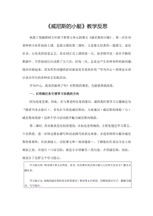 《威尼斯的小艇》教学反思.docx