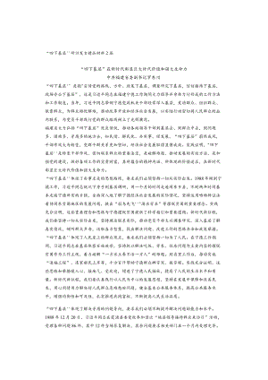 “四下基层”研讨发言精品材料2篇.docx