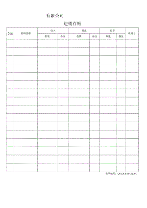 仓库进销存帐.docx